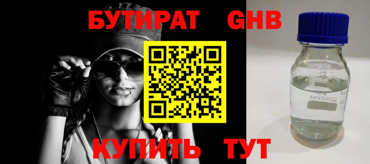 Бутират бутандиол  Вход с VPN  Ревда 