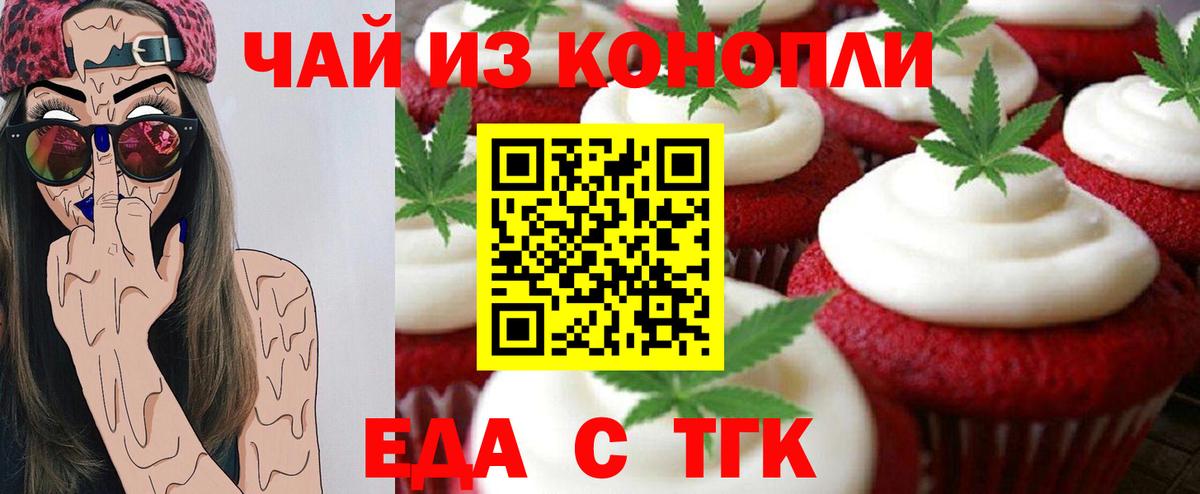 Еда ТГК марихуана  Вход с VPN  Ревда 