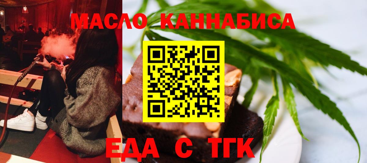 Еда ТГК марихуана Ревда