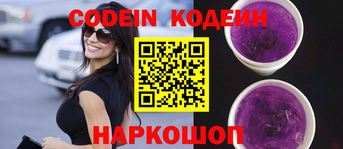 Кодеин напиток Lean (лин) Ревда