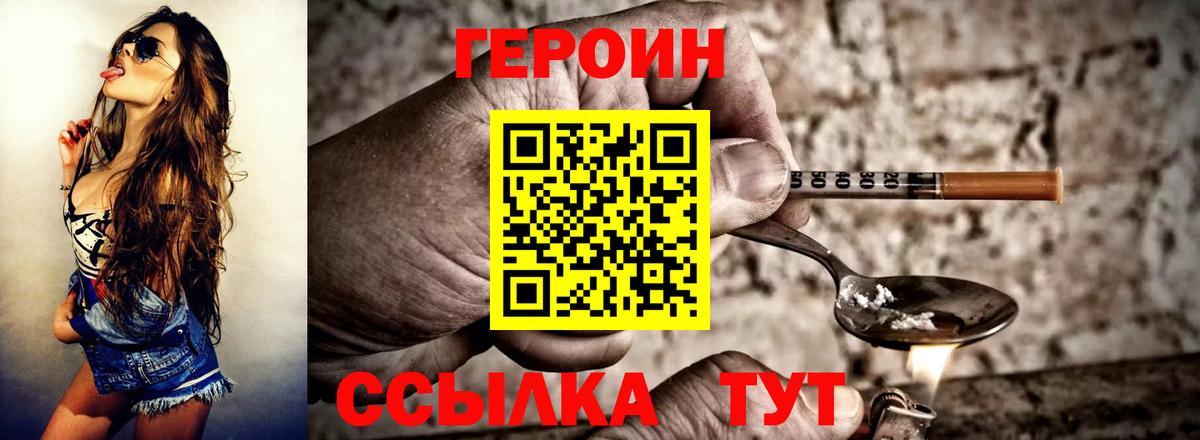 ГЕРОИН  Вход с VPN  Ревда  ГЕРОИН афганец 